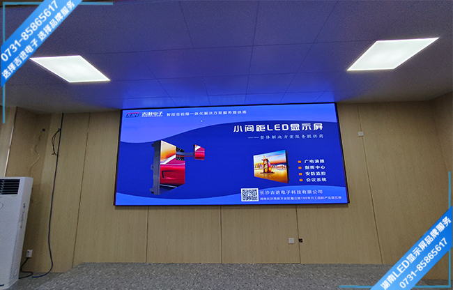 長沙寧鄉(xiāng)縣某學校會議室LED顯示屏