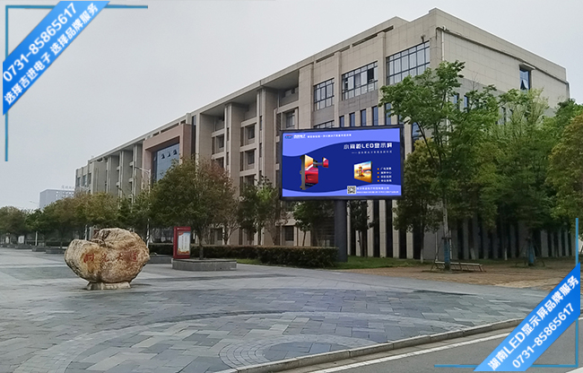 常德某高等?？茖W校戶外LED顯示屏