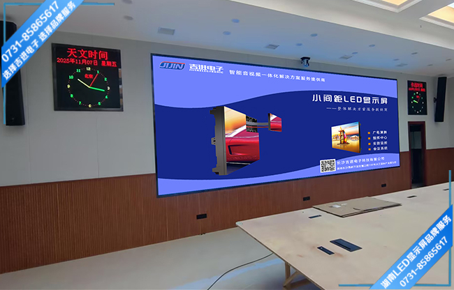 永州某區(qū)人防辦智能會議室LED顯示屏