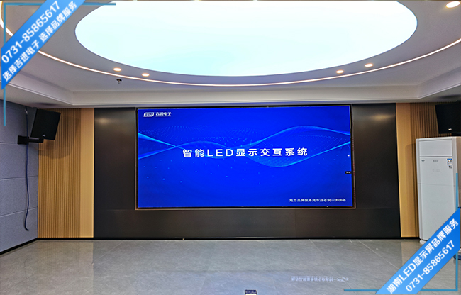 益陽(yáng)市某單位智能會(huì)議室LED顯示屏.jpg 益陽(yáng)市某單位智能會(huì)議室LED顯示屏.jpg